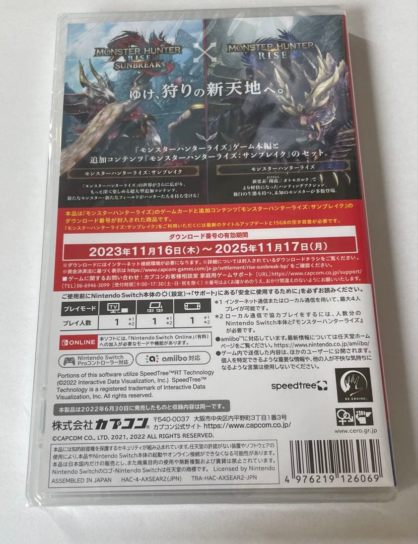 モンスターハンターライズサンブレイクセット　ベストプライス　未開封　コード未使用