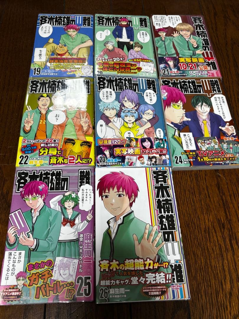 斉木楠雄のψ難 全26巻　+オマケ3冊 初版　帯付き多数