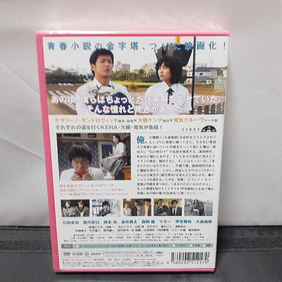 グミ・チョコレート・パイン('07「グミ・チョコレート・パイン」DVD