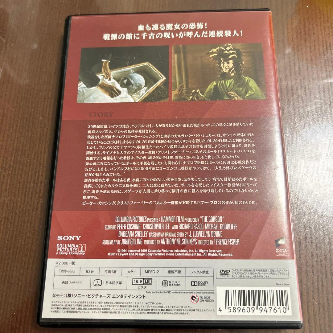 妖女ゴーゴン　DVD