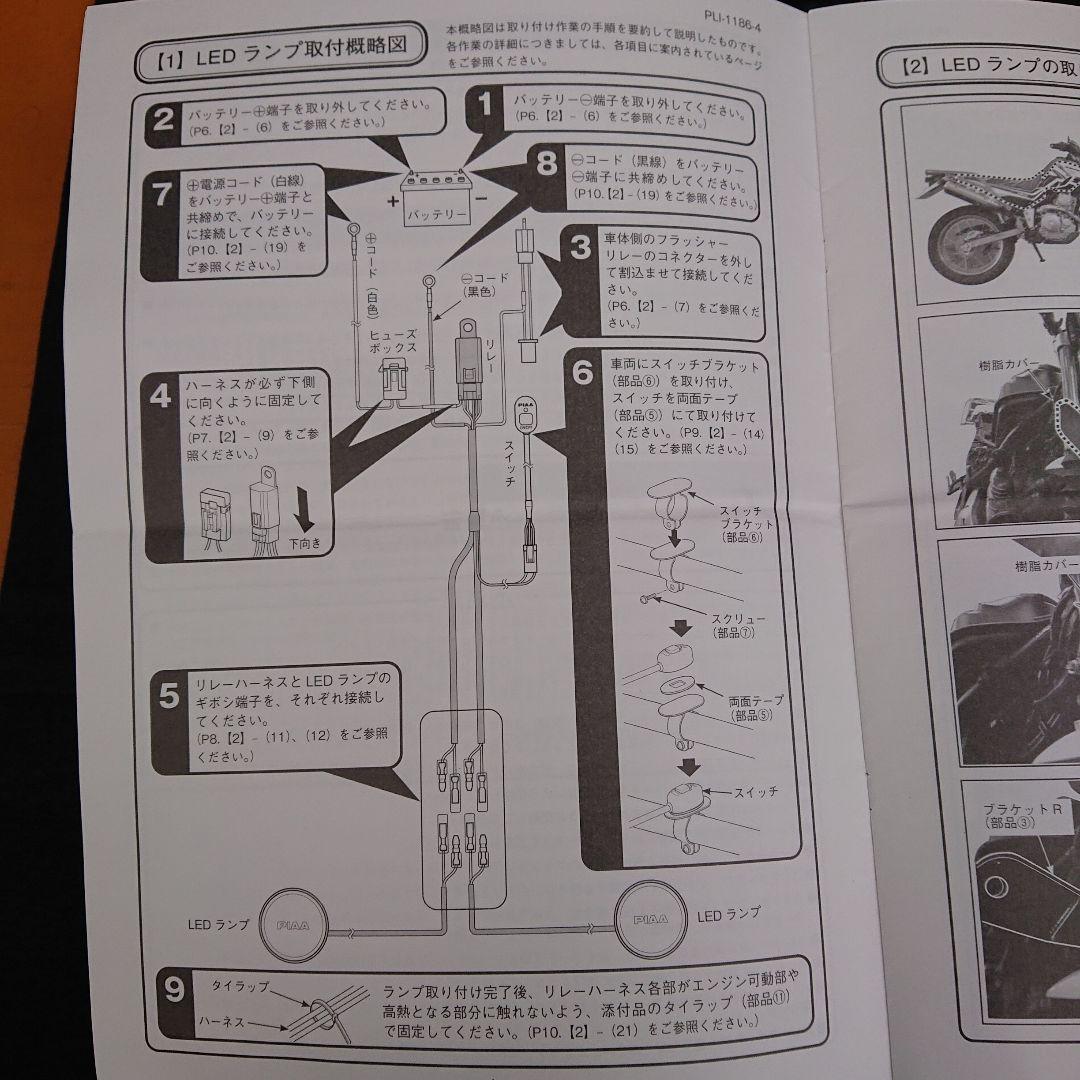 ヤマハ セロー250用 PIAA LEDフォグランプ MLSE-1 ジャンク