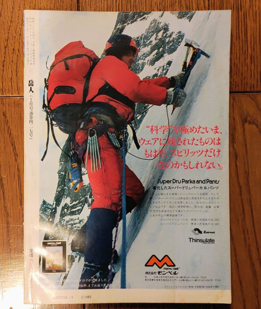 岳人　1983年1月号～12月号（8月号欠品）