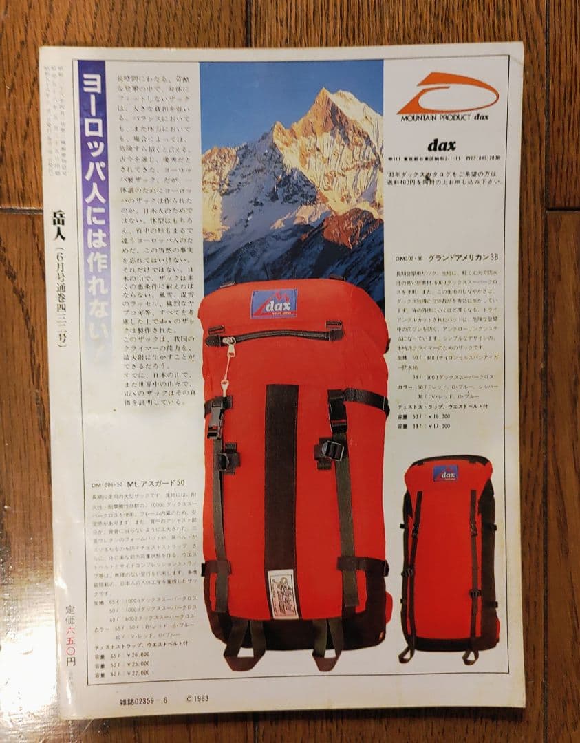 岳人　1983年1月号～12月号（8月号欠品）