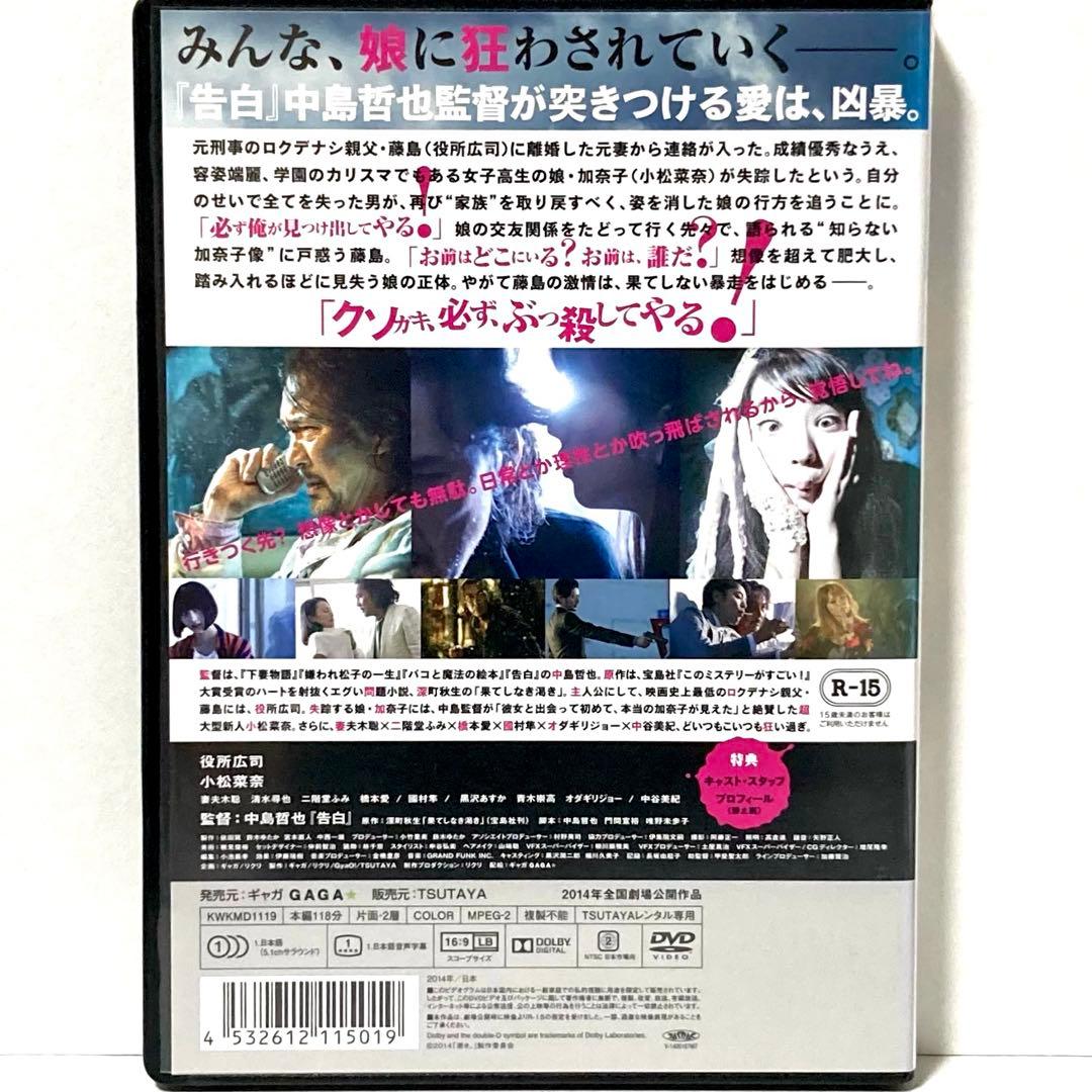 渇き。 DVD 廃盤 役所広司 小松菜奈 妻夫木聡 清水尋也