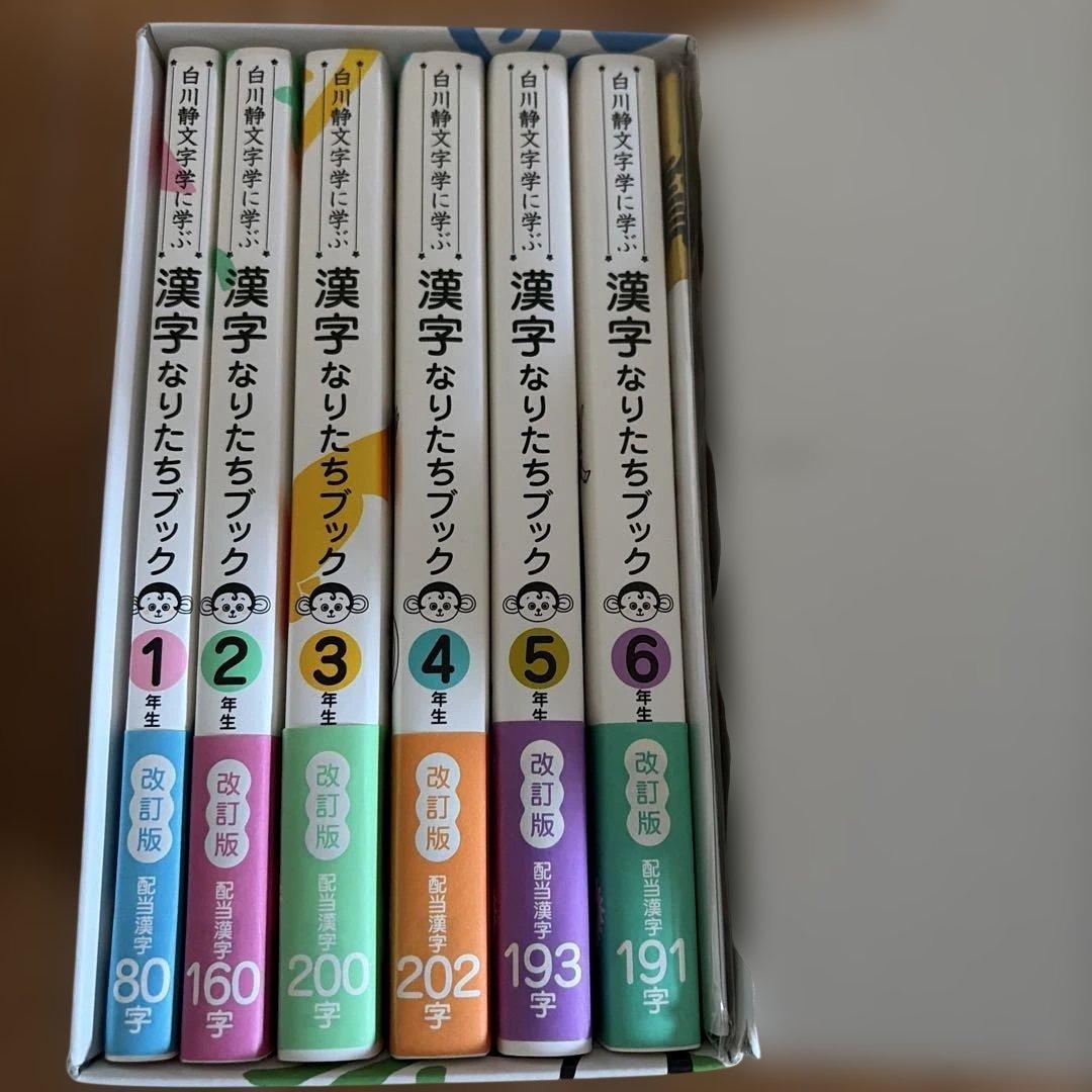 漢字なりたちブック 全7巻セット 改訂版