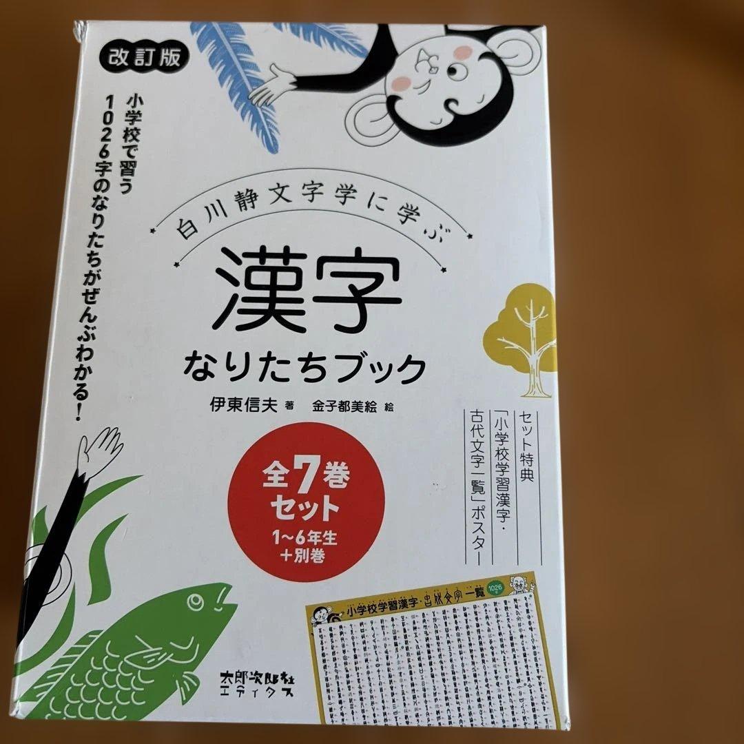 漢字なりたちブック 全7巻セット 改訂版