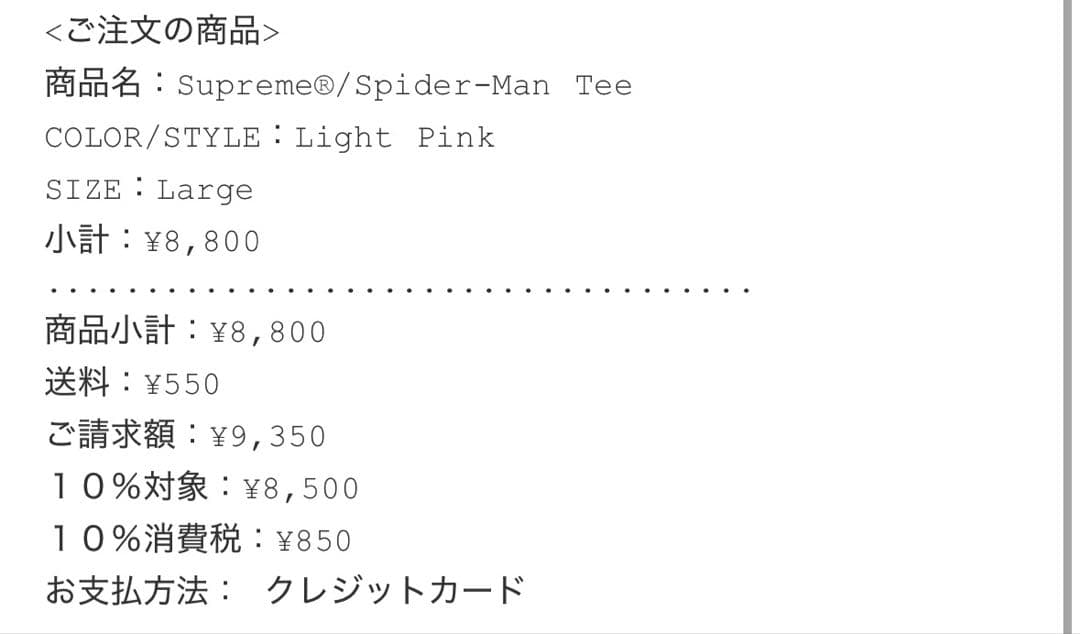 Supreme Spider-Man Tee ピンク L