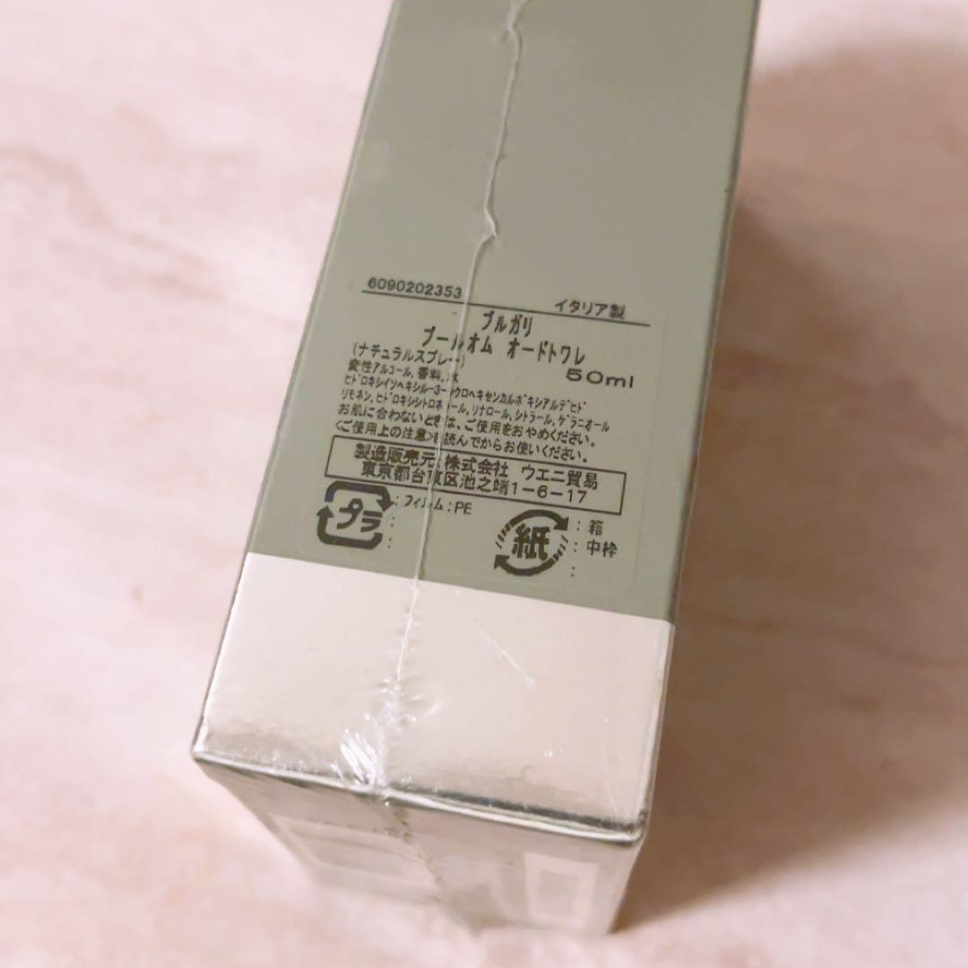 js☆未開封☆ ブルガリ プールオム オードトワレ 50ml 香水