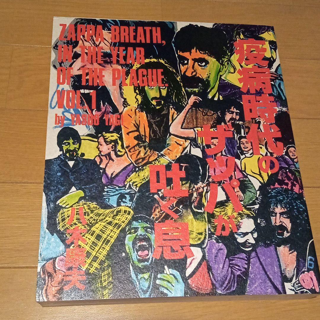 アート・デザイン・音楽 ZAPPA BOX