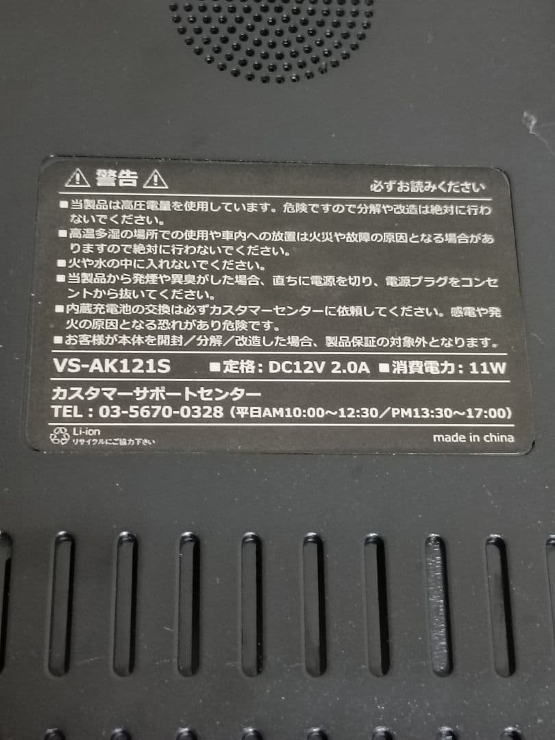 ポータブルテレビ 12.1インチ フルセグ ワンセグ対応 VS-AK121S