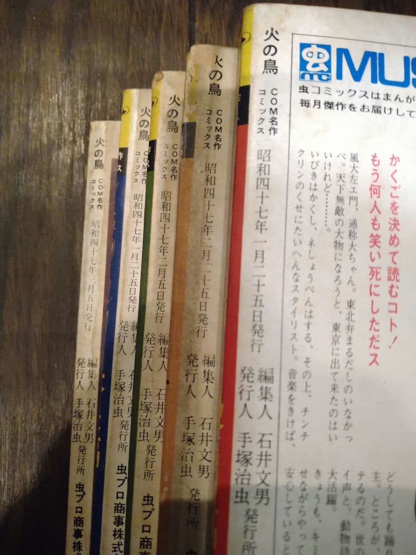 貴重　手塚治虫　火の鳥　5冊セット
