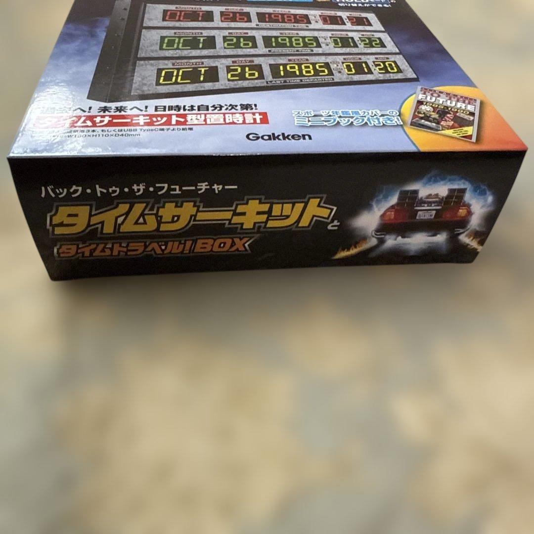 バック・トゥ・ザ・フューチャー タイムサーキットとタイムトラベル!BOXオマケ付