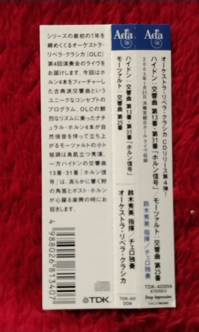 ハイドン 交響曲集
鈴木秀美　OLC
4点セット