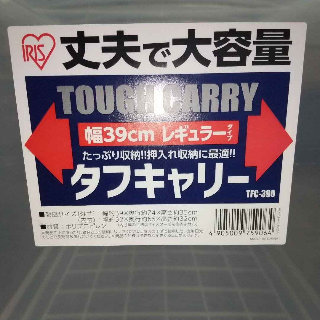 衣装ケース　6個セット　アイリス　オーヤマ　タフキャリー ネイビー