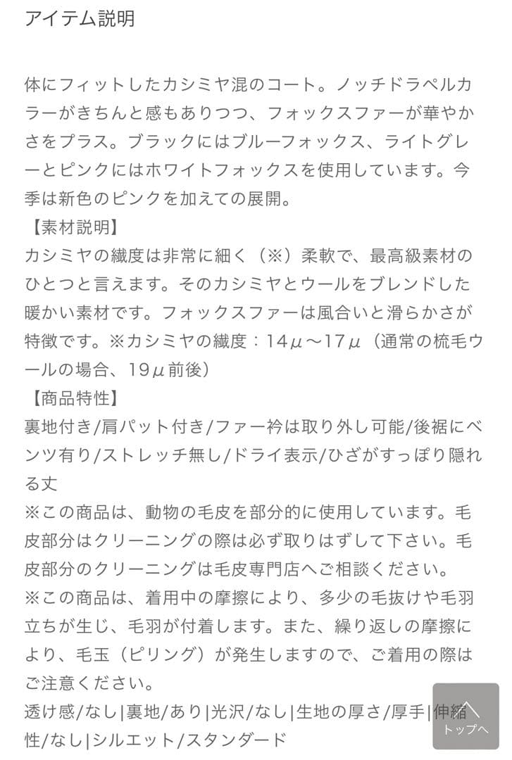 カシミヤ混ベルテッドコート