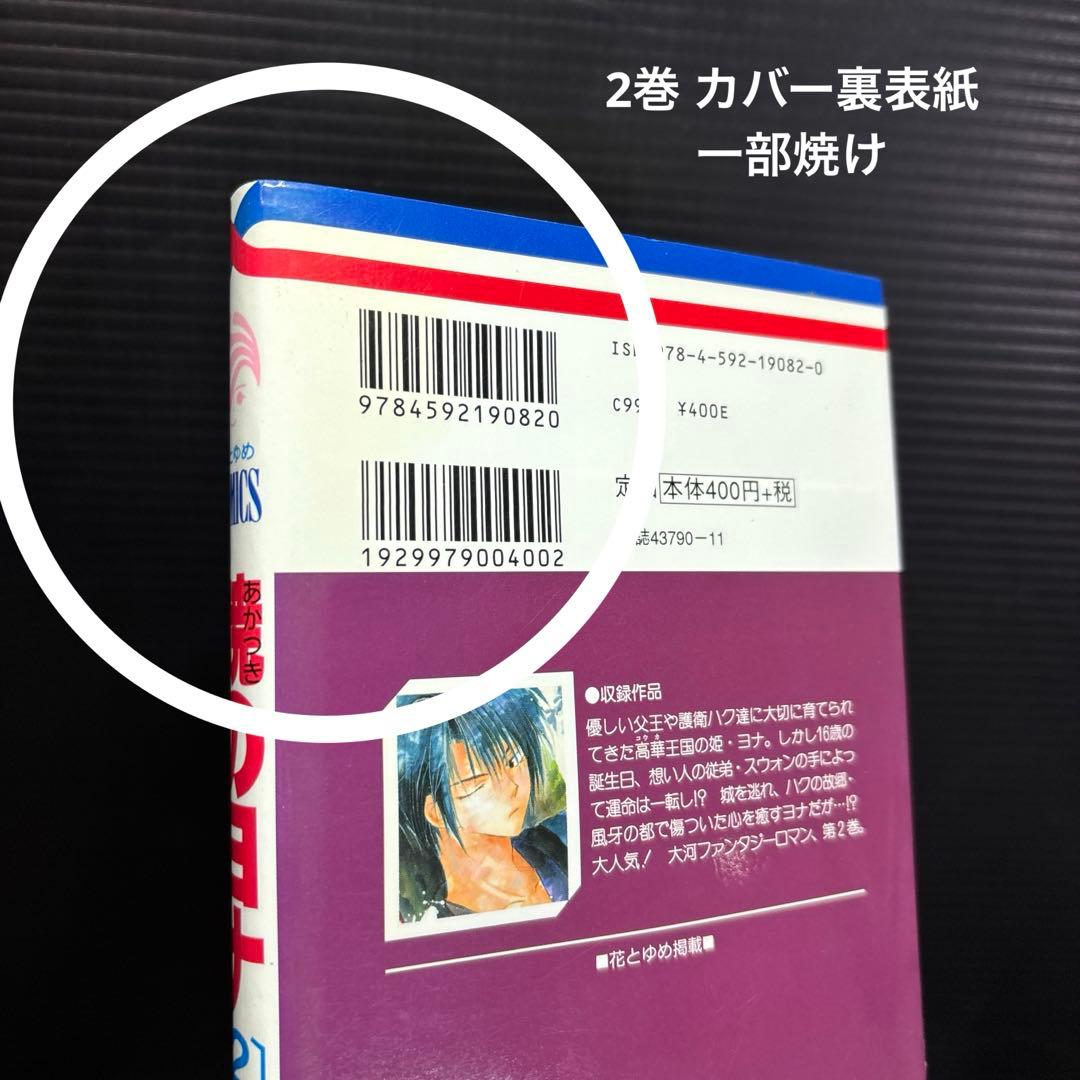 暁のヨナ 全巻 1-46巻 ファンブック 小説 全48冊