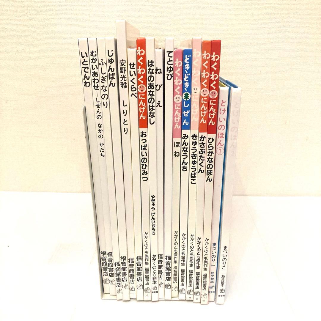 福音館　絵本まとめ売り　とけいのほん　みんなうんち　かがくのとも　3歳4歳5歳