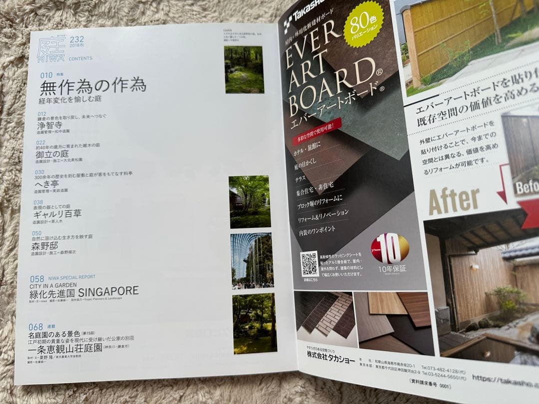 新品　庭　雑誌　NIWA まとめ売り　造園　日本庭園　文化　デザイン　園芸