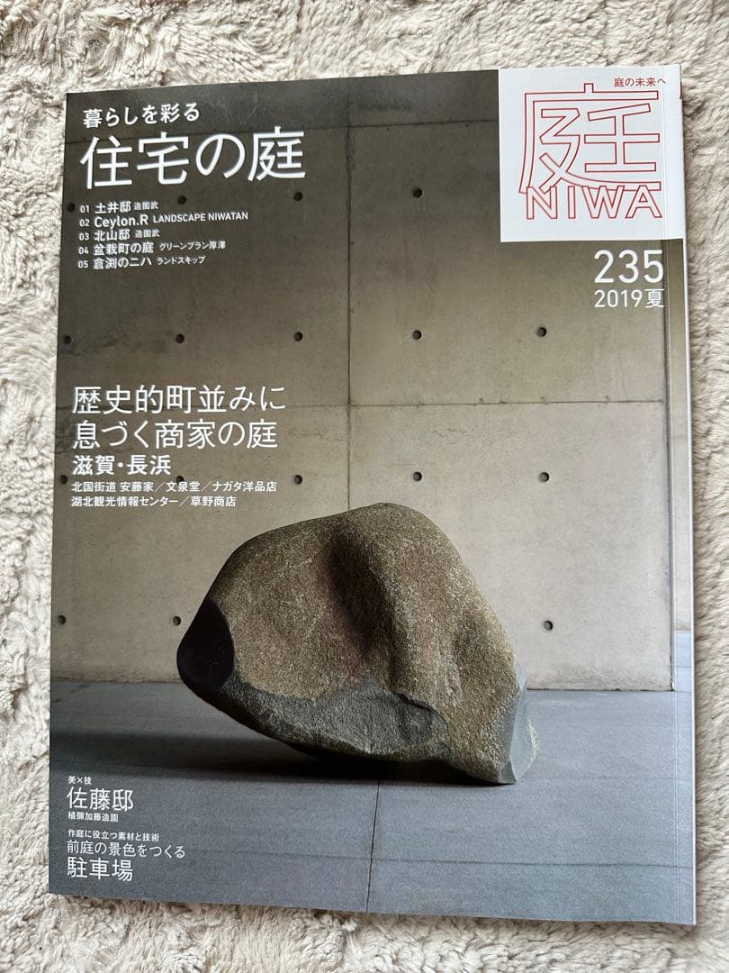 新品　庭　雑誌　NIWA まとめ売り　造園　日本庭園　文化　デザイン　園芸