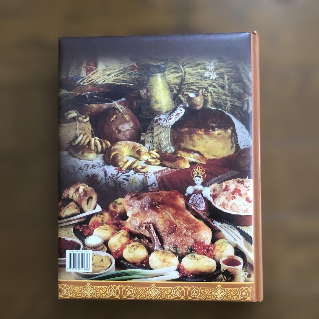 Кулинарное искусство 料理本 洋書　ロシア？　ロシア語？