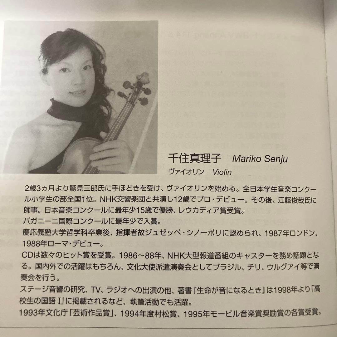【売約済】千住真理子／バッハ：ヴァイオリン協奏曲（3曲）他【2005年録音】