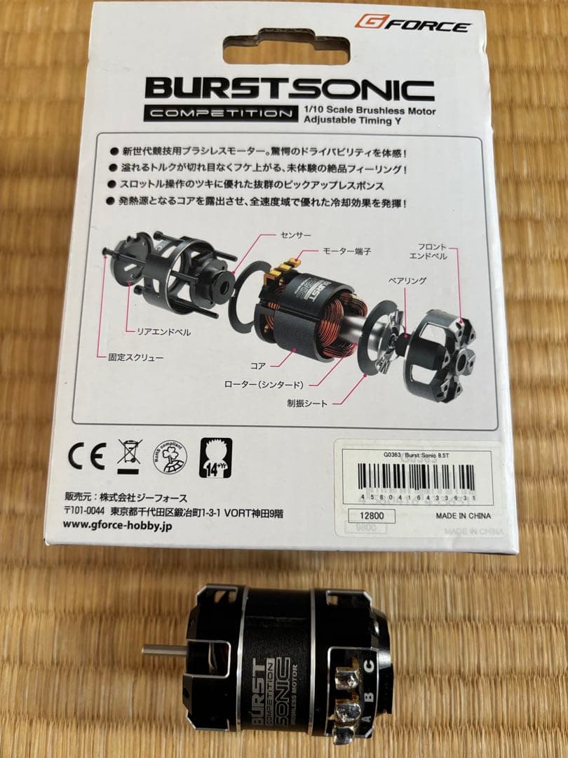 G-Force BURST SONIC 8.5T ブラシレスモーター　ラジコン