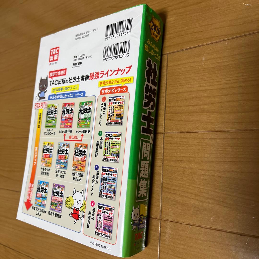 2026年度版 みんなが欲しかった! 社労士の教科書