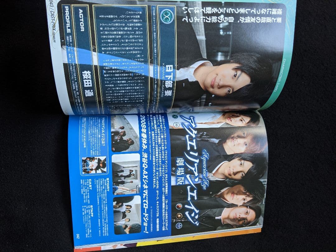 キャスプリプレミアム　中村優一　D-BOYS　荒木宏文　瀬戸康史　柳下大　佐藤健