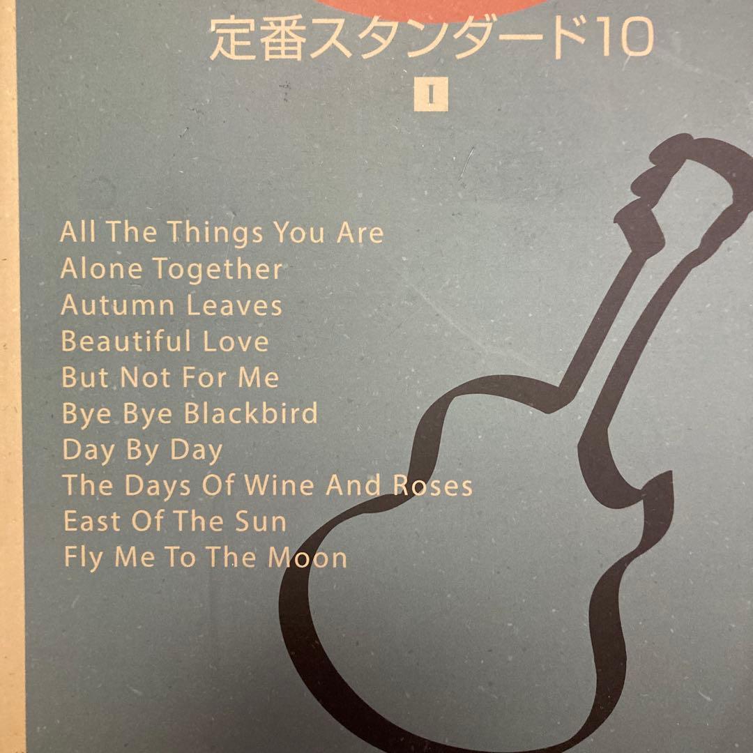 まる覚えジャズギター4冊セット