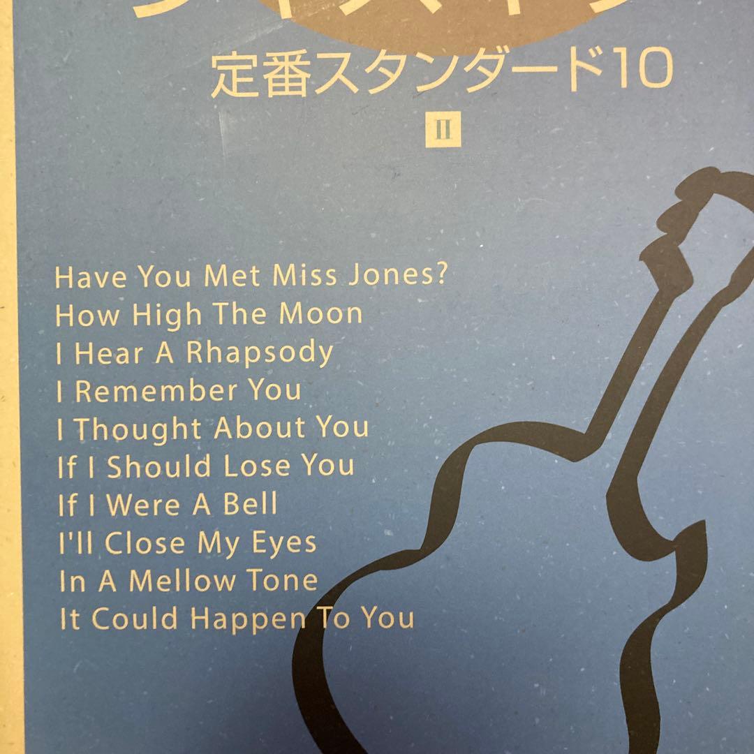 まる覚えジャズギター4冊セット