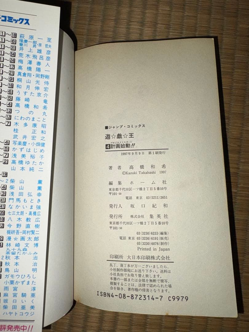 遊戯王4巻 初版 海馬 ブルーアイズ Rare 高橋和希