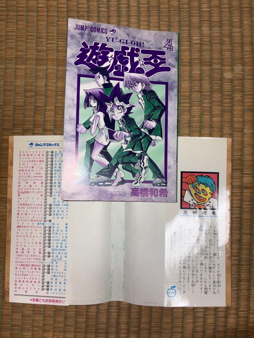 遊戯王4巻 初版 海馬 ブルーアイズ Rare 高橋和希