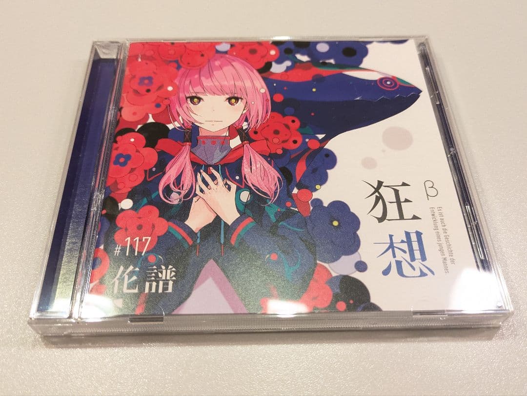花譜 狂想β