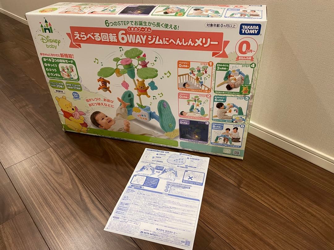 ベビージム プーさん プーメリー