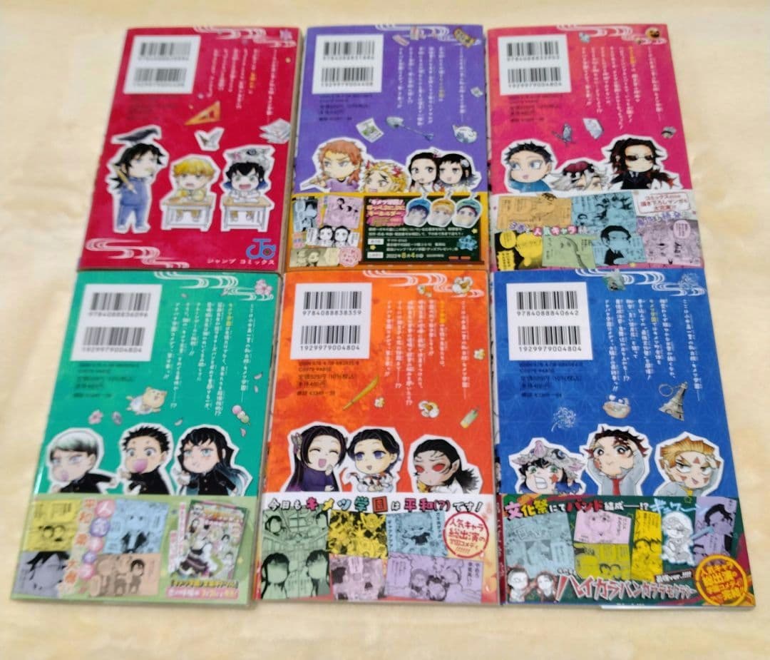 キメツ学園！　1〜６巻　全巻　帆上夏希　集英社