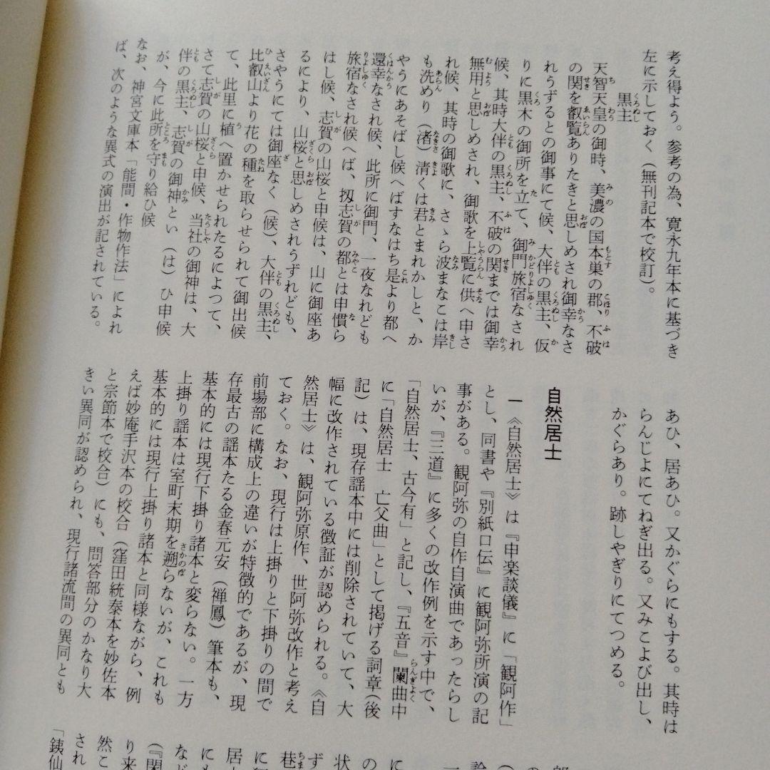 能楽　謡曲集 上、中、下　3冊セット