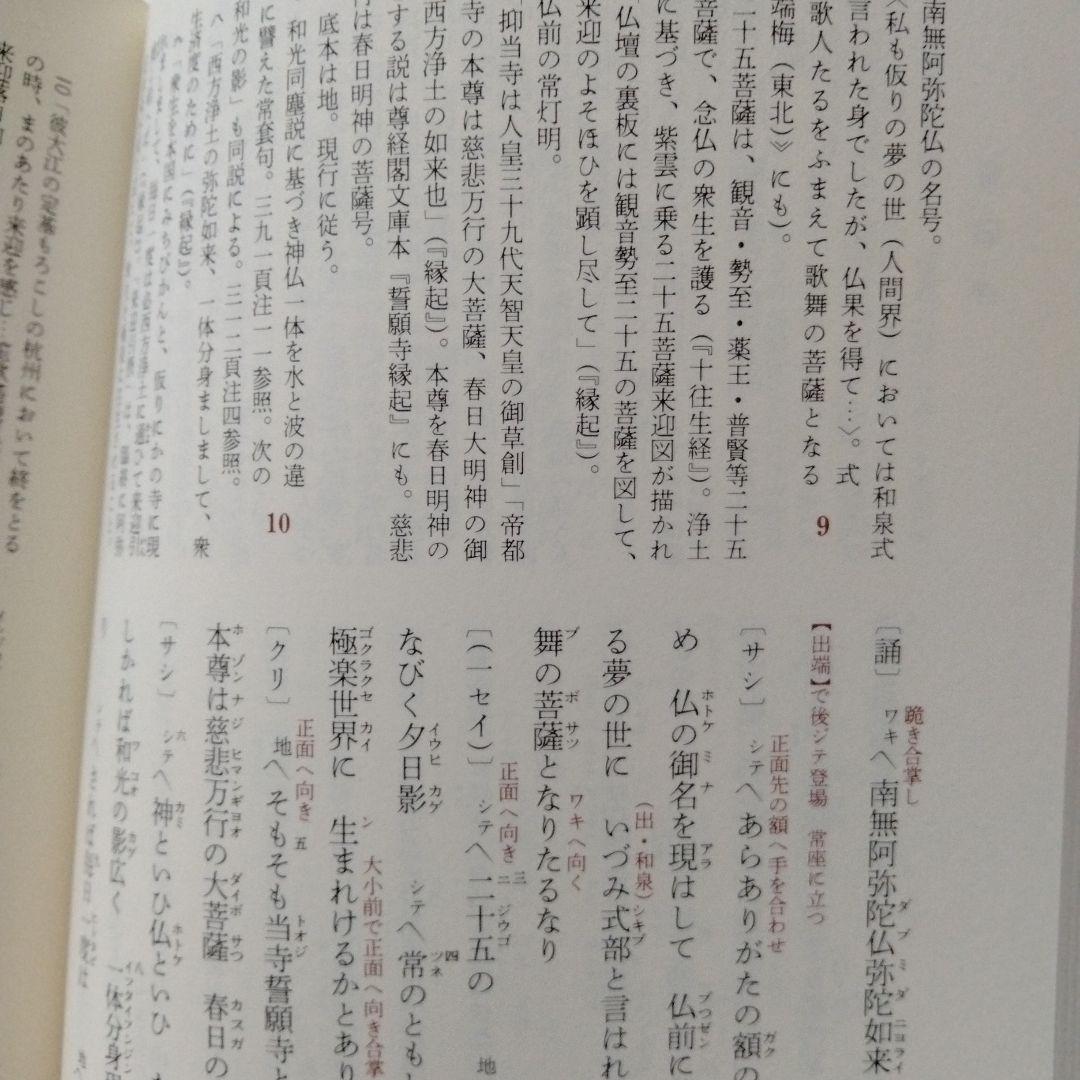 能楽　謡曲集 上、中、下　3冊セット