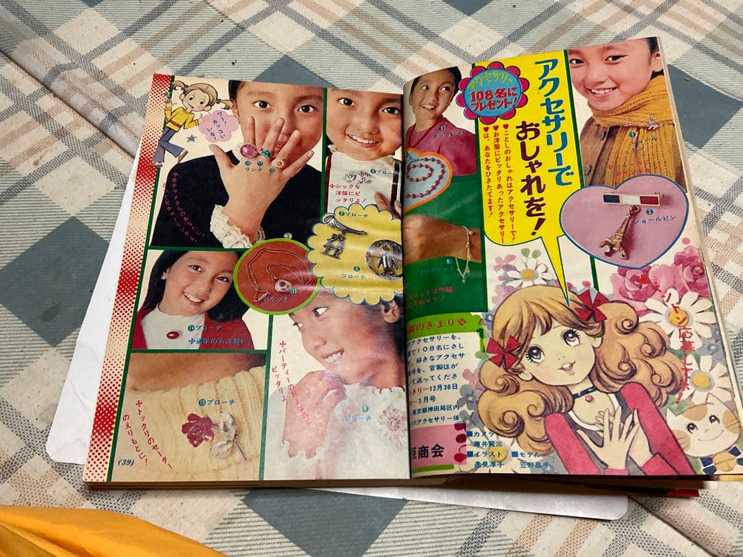1971年 小学六年生。小学館　【昭和レトロ　折れ、破れあり、394ページ】。