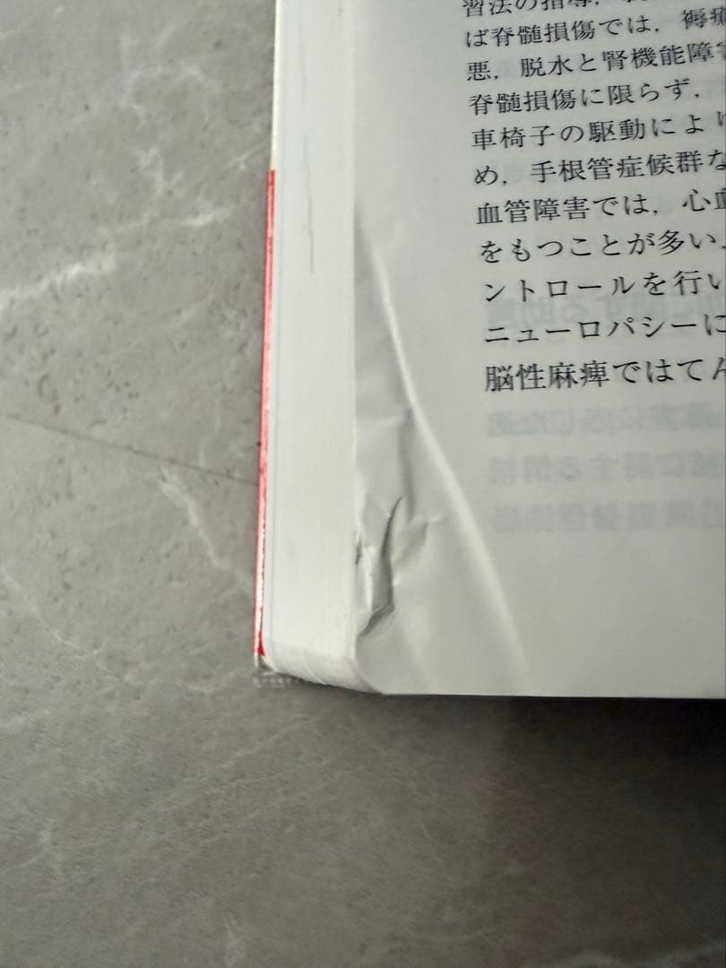 標準整形外科学 第14版 医学書院 書込なし