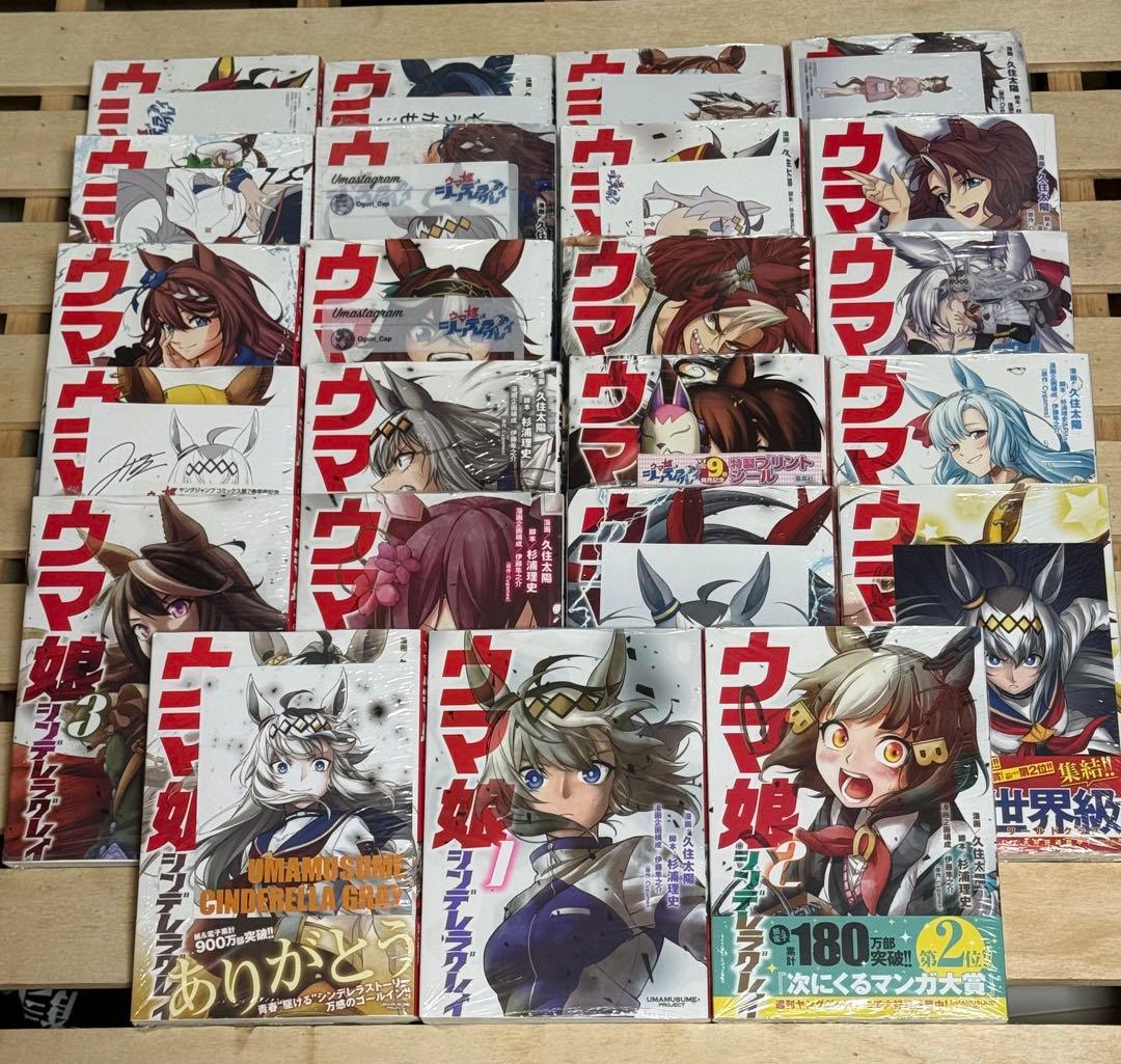 ウマ娘 シンデレラグレイ 全巻セット 別カバー