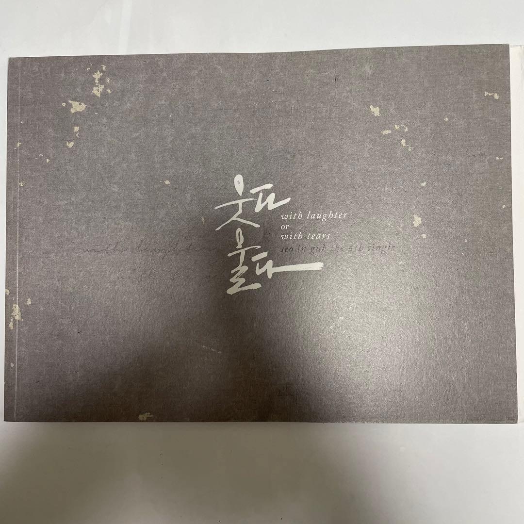 ★美品　廃盤　希少★ソイングク　CD「笑って泣いて」