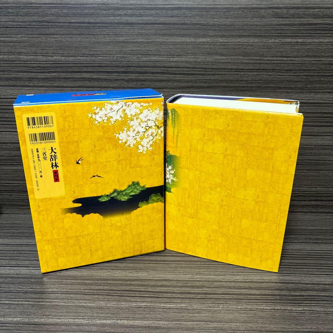 大辞林 第四版