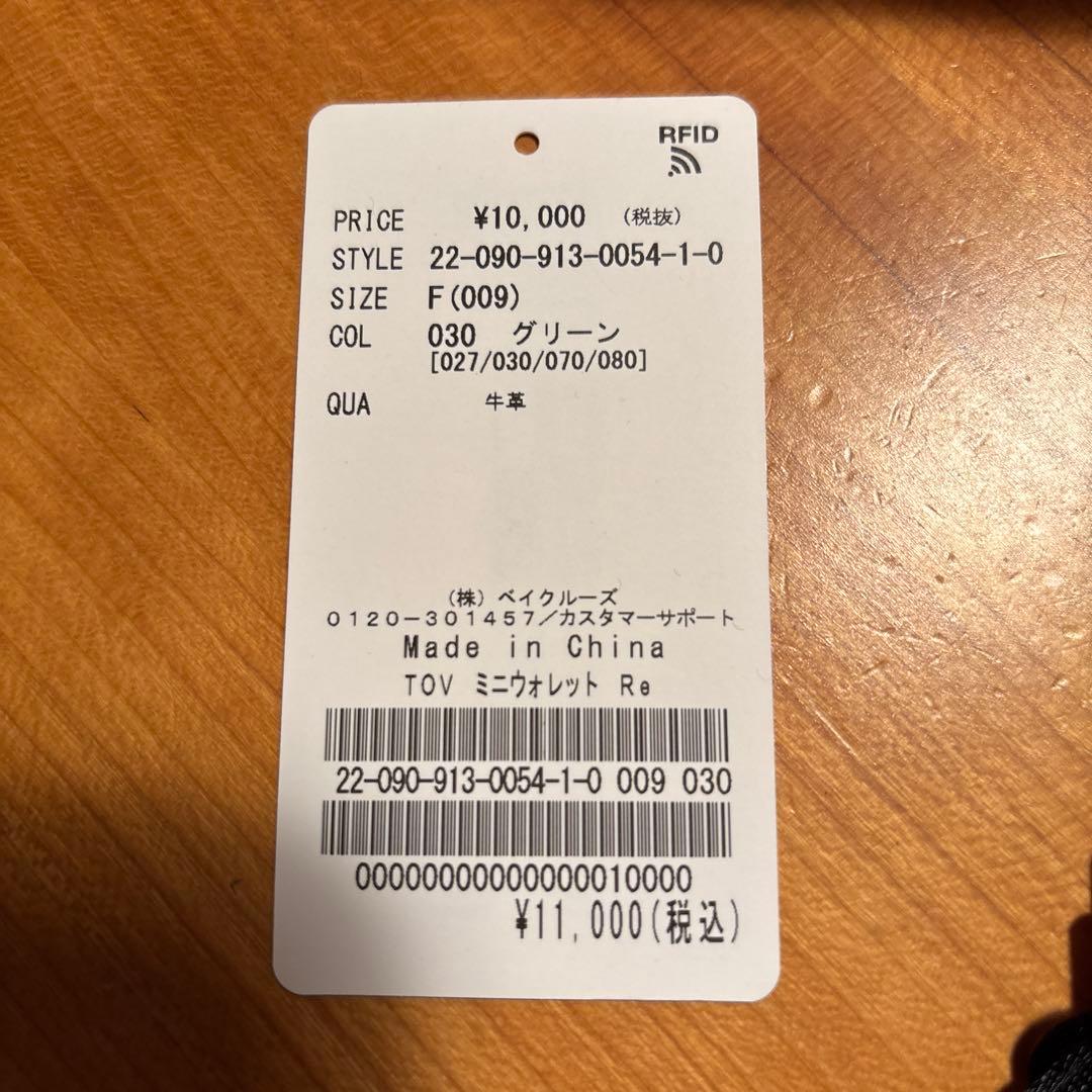 TOV グリーン 三つ折り財布