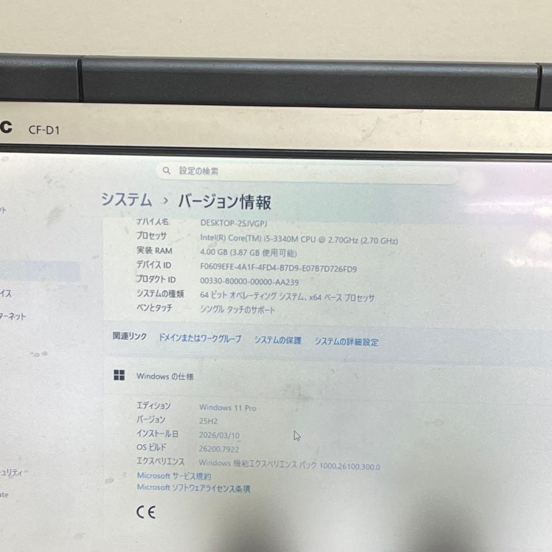 パナソニック TOUGHBOOK CF-D1 i5 4G SSD128