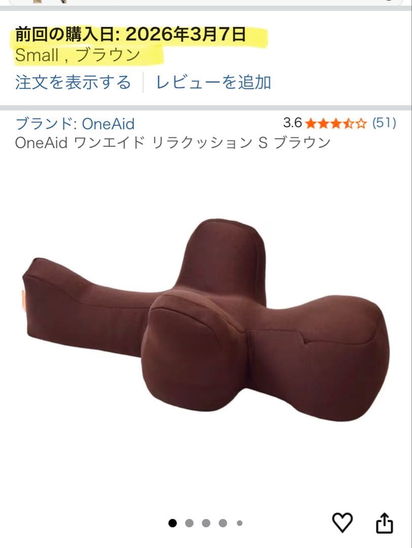 OneAid リラクッション S ブラウン
