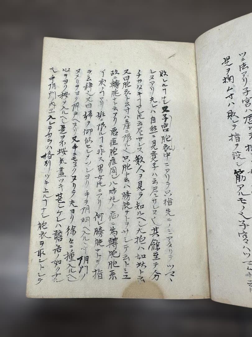 產科記聞 勇字 1冊 写本 文政丁亥年