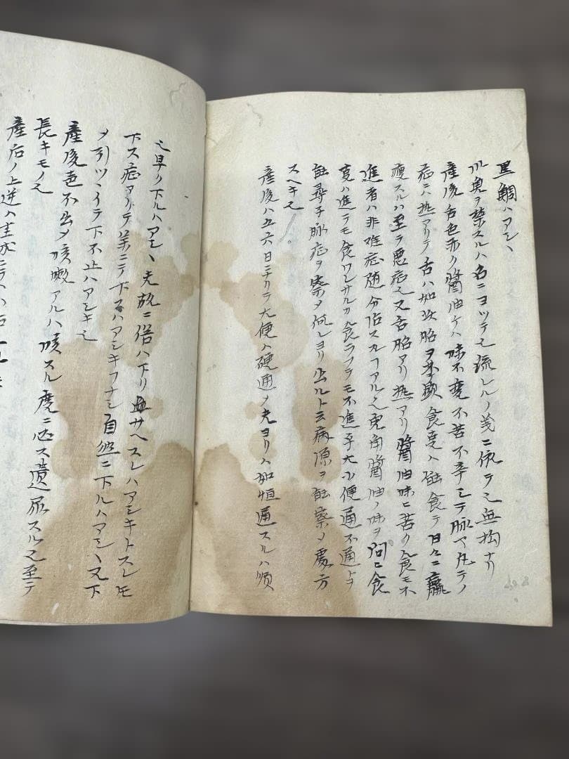 產科記聞 勇字 1冊 写本 文政丁亥年