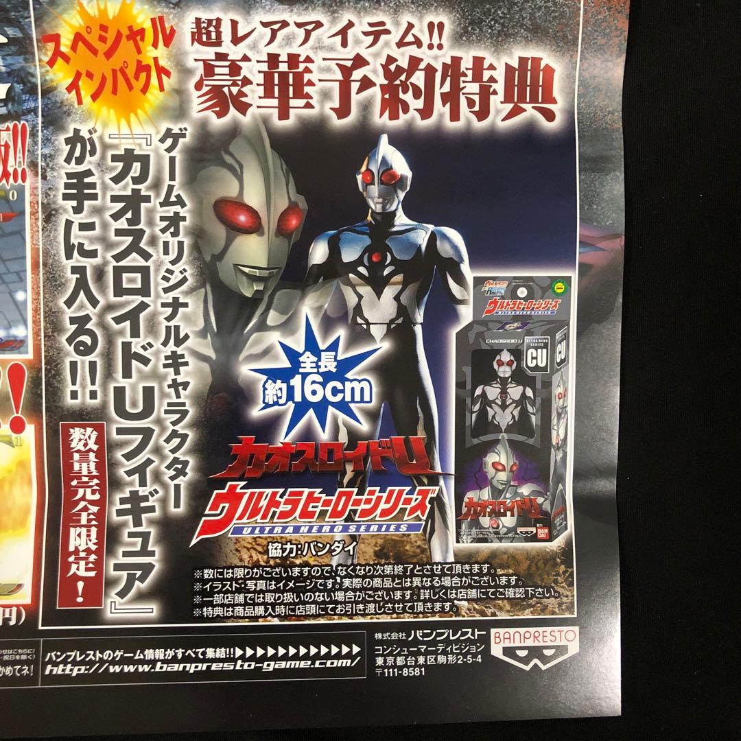 ウルトラマン　ファイティングエボリューションリバース　ポスター