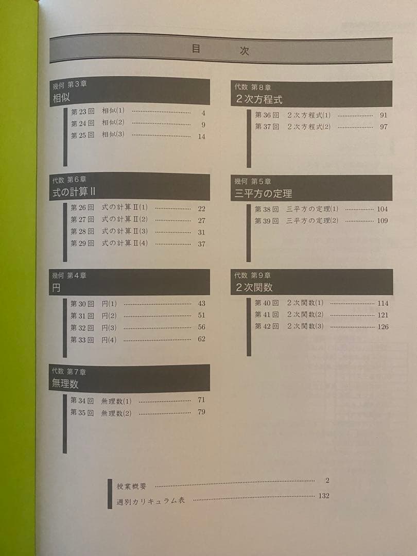 鉄緑会中1 数学前期後期セット数学基礎講座