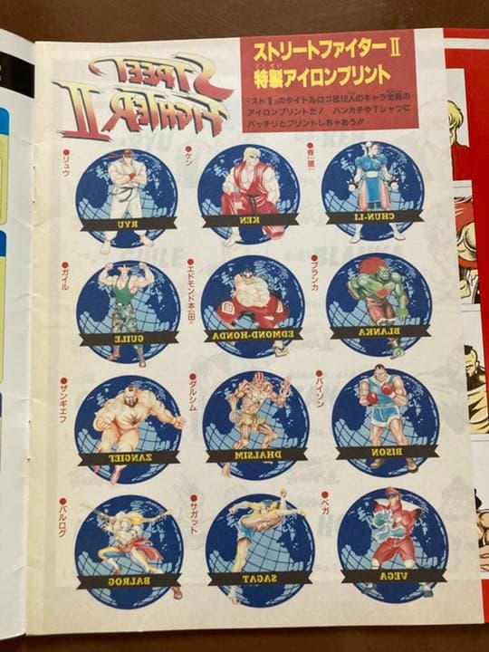 【激レア・デッドストック】ストリートファイターⅡ 究極グッズ本